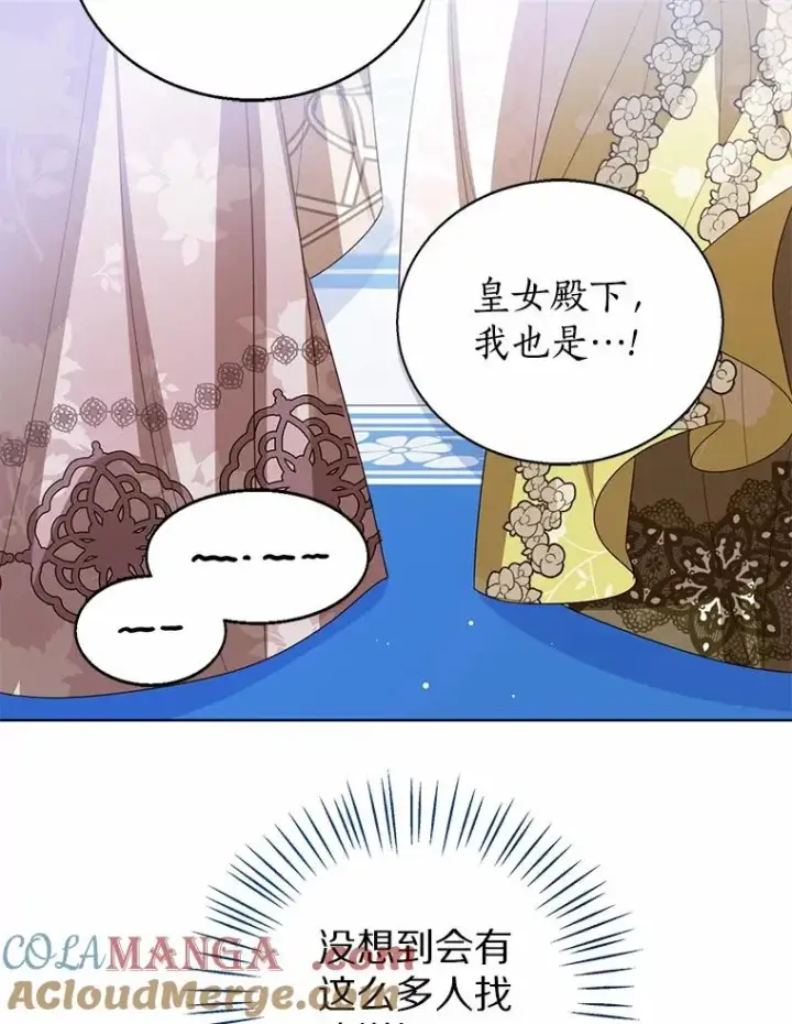 漫画《看见状态栏的宝贝皇女》110.红色胸针事件（1）第89张图