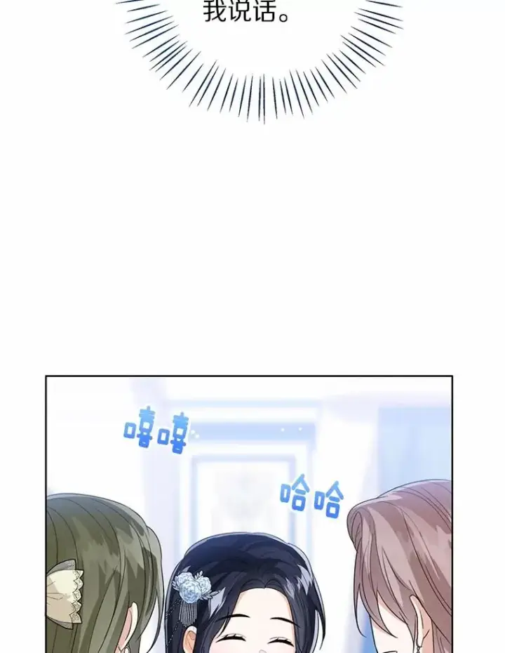 漫画《看见状态栏的宝贝皇女》110.红色胸针事件（1）第90张图