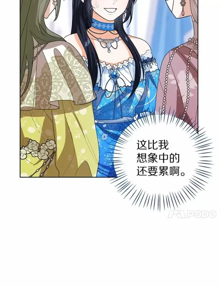 漫画《看见状态栏的宝贝皇女》110.红色胸针事件（1）第91张图