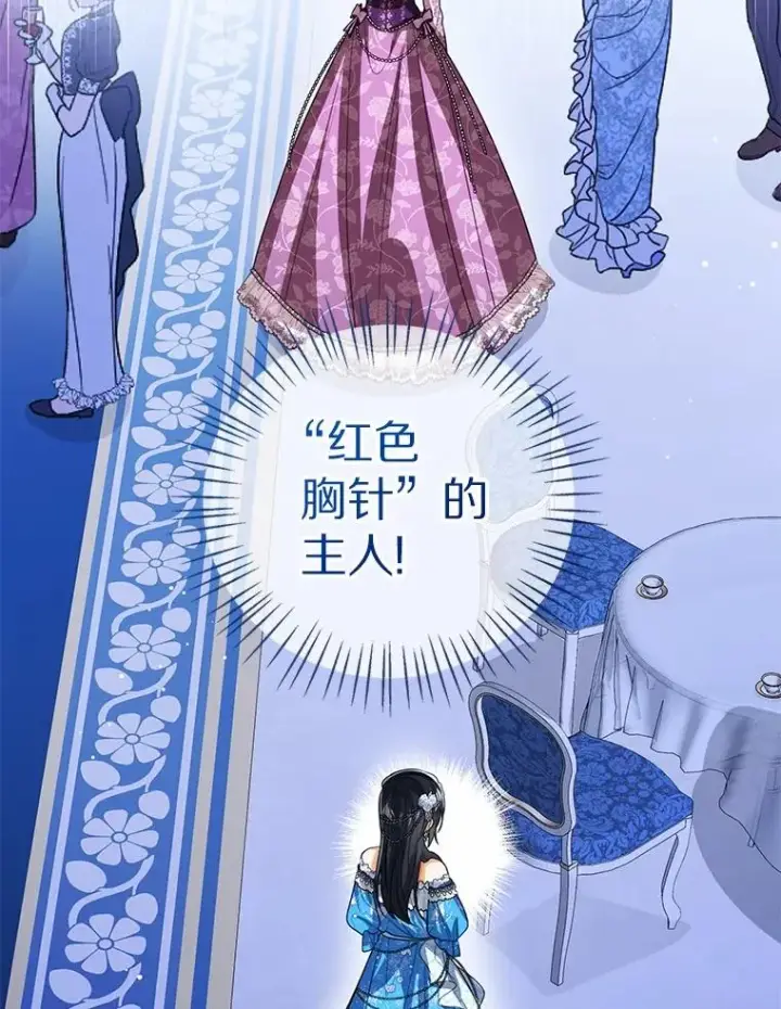 漫画《看见状态栏的宝贝皇女》110.红色胸针事件（1）第94张图