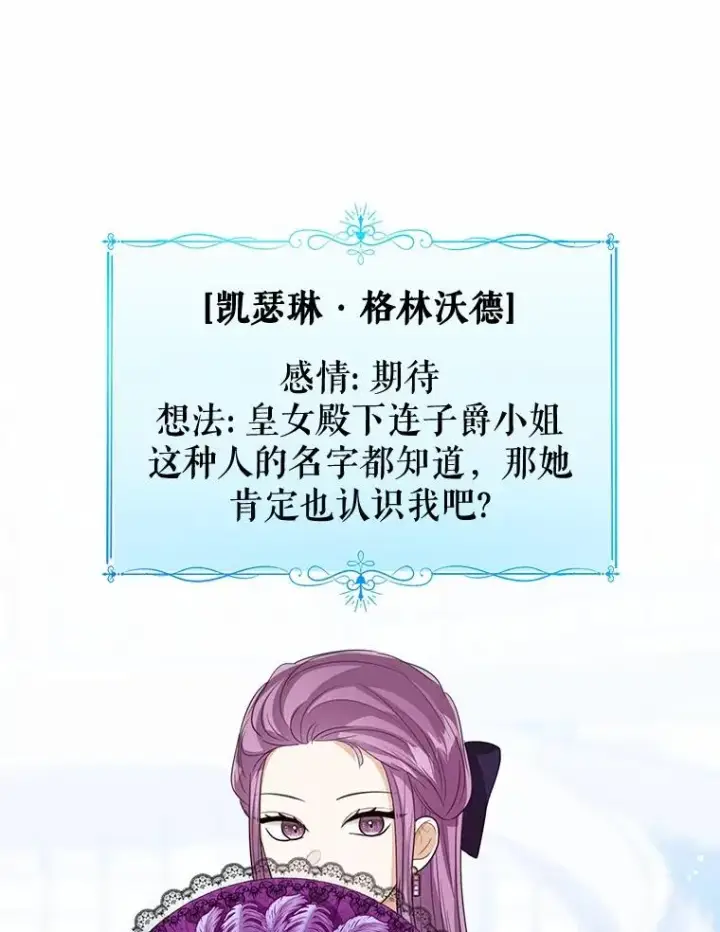漫画《看见状态栏的宝贝皇女》110.红色胸针事件（1）第96张图