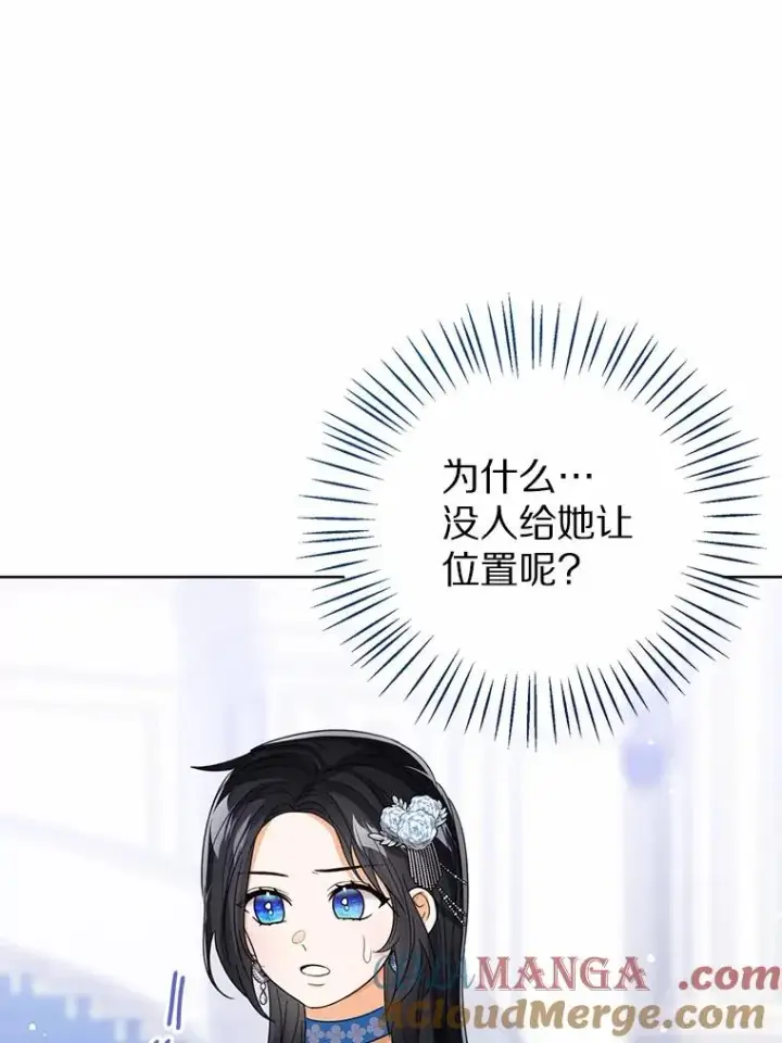 漫画《看见状态栏的宝贝皇女》111.红色胸针事件（2）第105张图