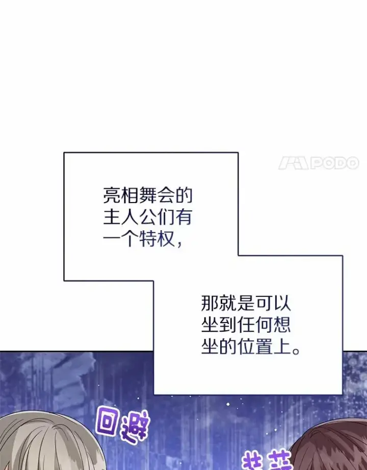 漫画《看见状态栏的宝贝皇女》111.红色胸针事件（2）第107张图