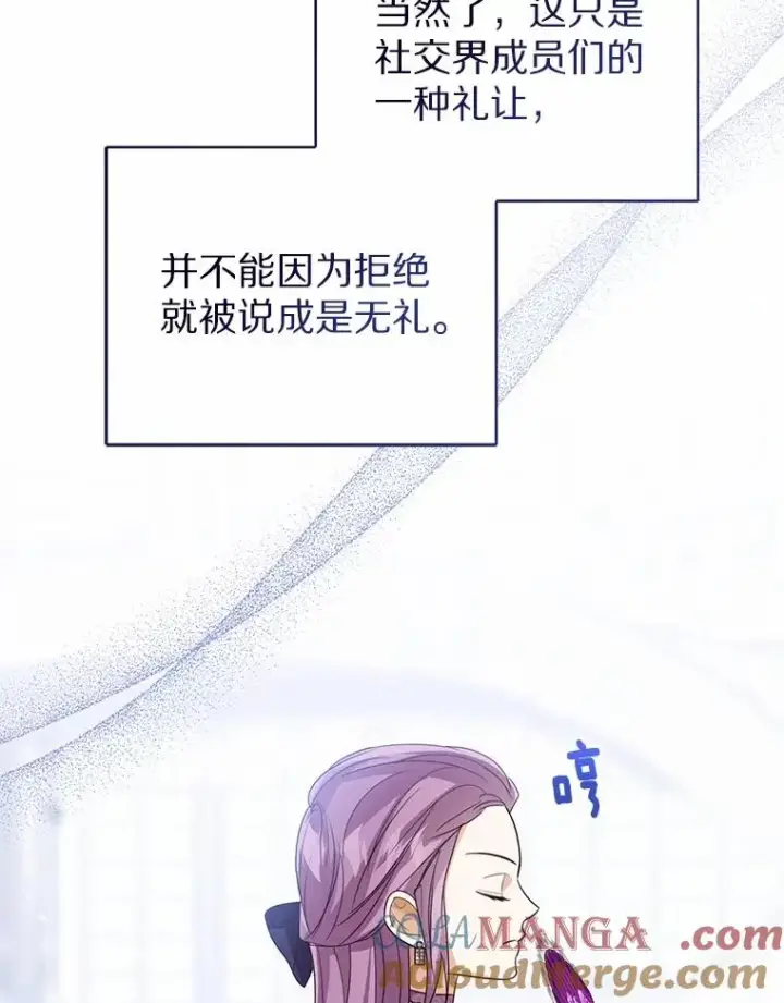 漫画《看见状态栏的宝贝皇女》111.红色胸针事件（2）第109张图