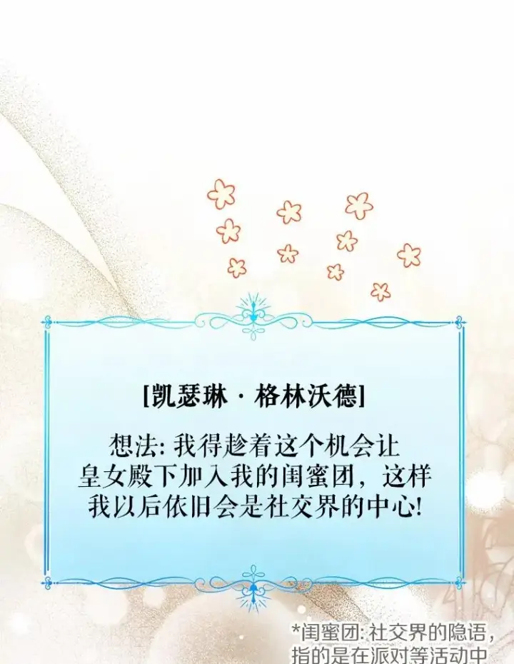 漫画《看见状态栏的宝贝皇女》111.红色胸针事件（2）第11张图
