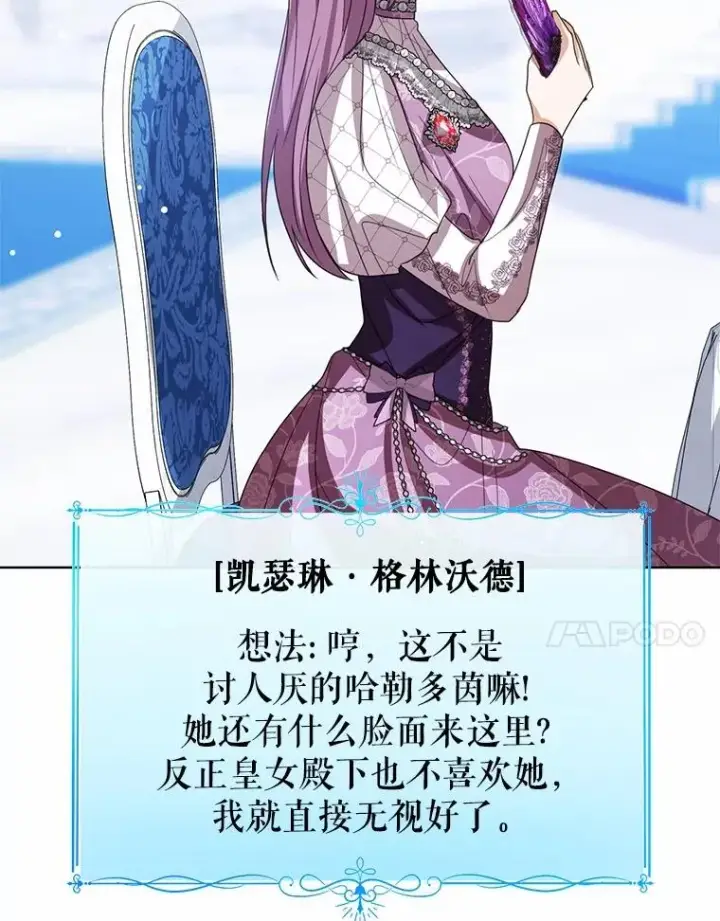 漫画《看见状态栏的宝贝皇女》111.红色胸针事件（2）第110张图
