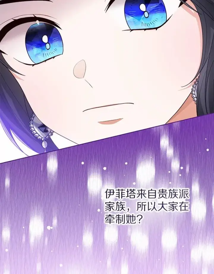 漫画《看见状态栏的宝贝皇女》111.红色胸针事件（2）第112张图
