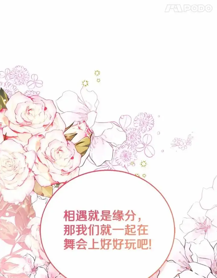 漫画《看见状态栏的宝贝皇女》111.红色胸针事件（2）第114张图