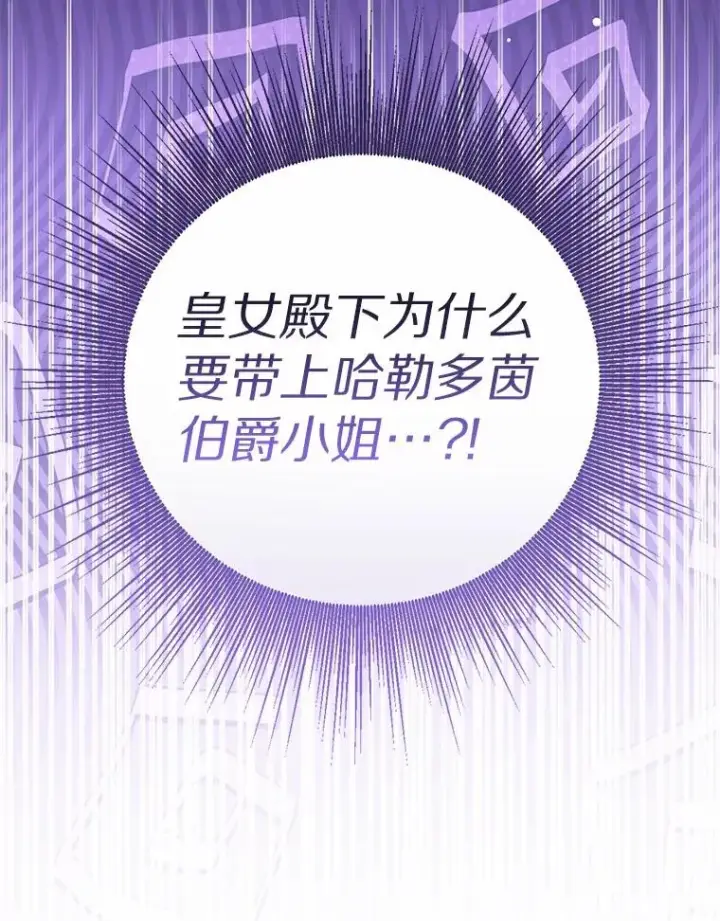 漫画《看见状态栏的宝贝皇女》111.红色胸针事件（2）第119张图