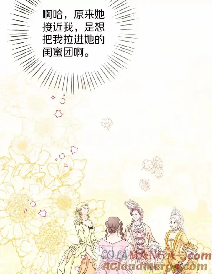 漫画《看见状态栏的宝贝皇女》111.红色胸针事件（2）第13张图