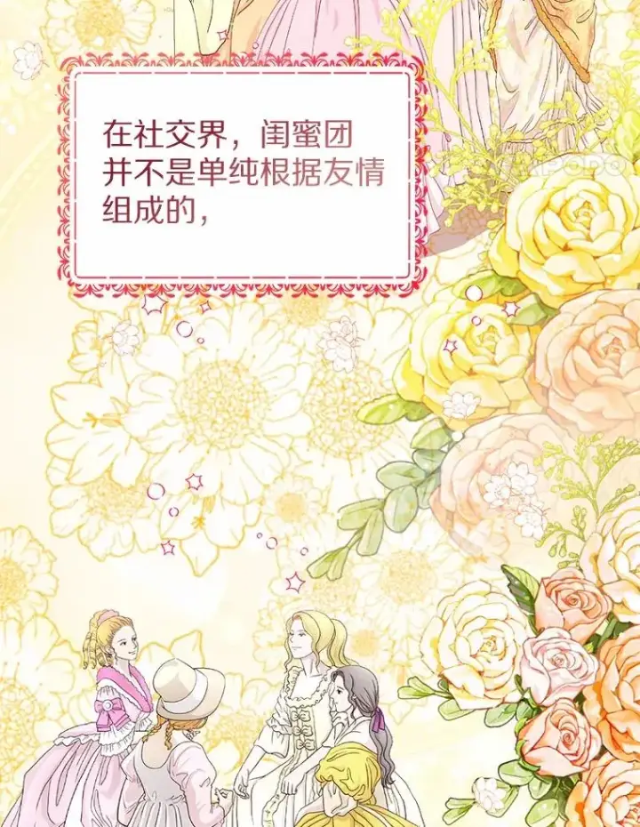漫画《看见状态栏的宝贝皇女》111.红色胸针事件（2）第14张图