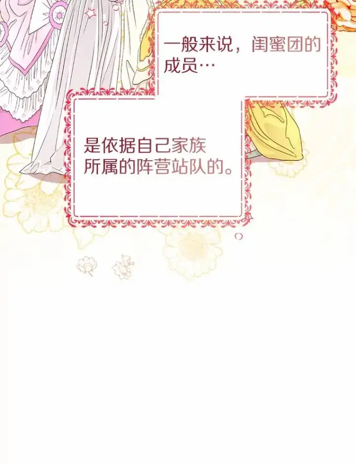 漫画《看见状态栏的宝贝皇女》111.红色胸针事件（2）第15张图