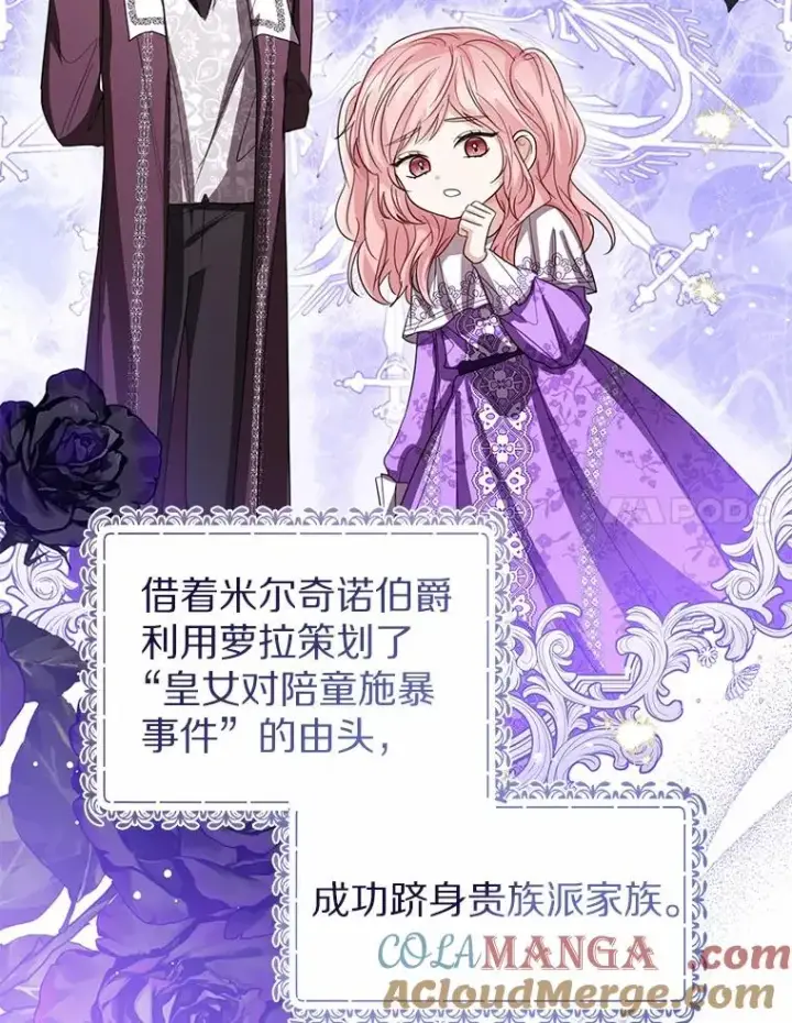 漫画《看见状态栏的宝贝皇女》111.红色胸针事件（2）第17张图
