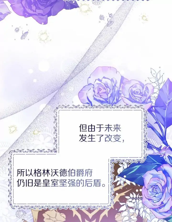 漫画《看见状态栏的宝贝皇女》111.红色胸针事件（2）第18张图