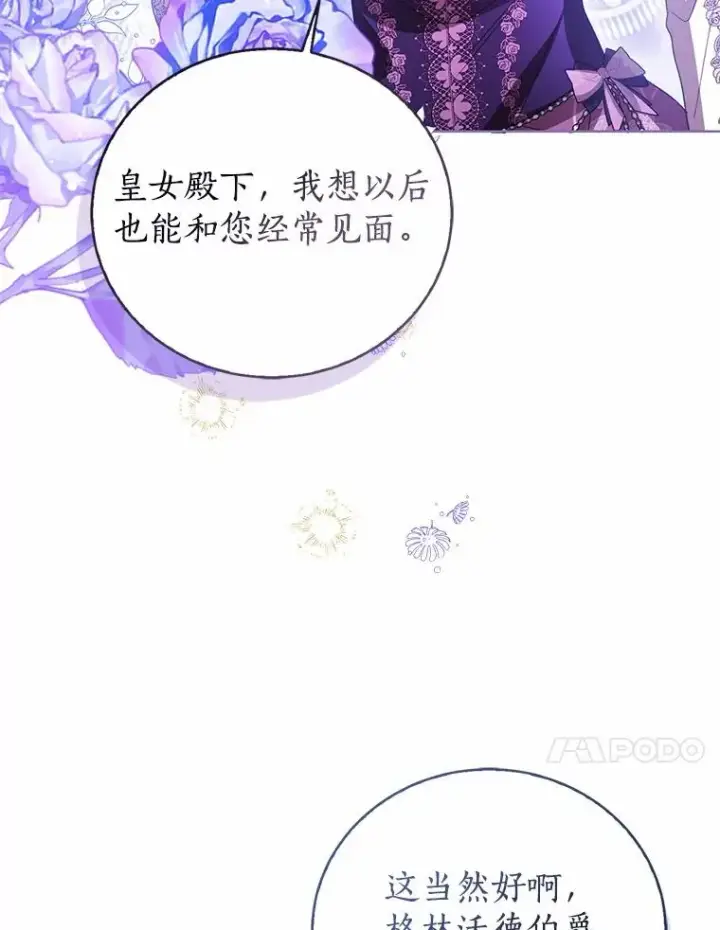漫画《看见状态栏的宝贝皇女》111.红色胸针事件（2）第20张图
