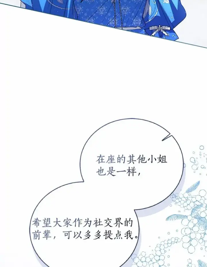 漫画《看见状态栏的宝贝皇女》111.红色胸针事件（2）第22张图