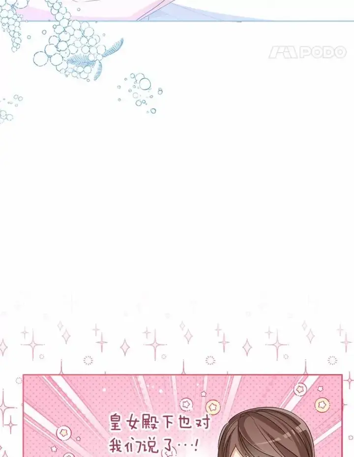 漫画《看见状态栏的宝贝皇女》111.红色胸针事件（2）第24张图