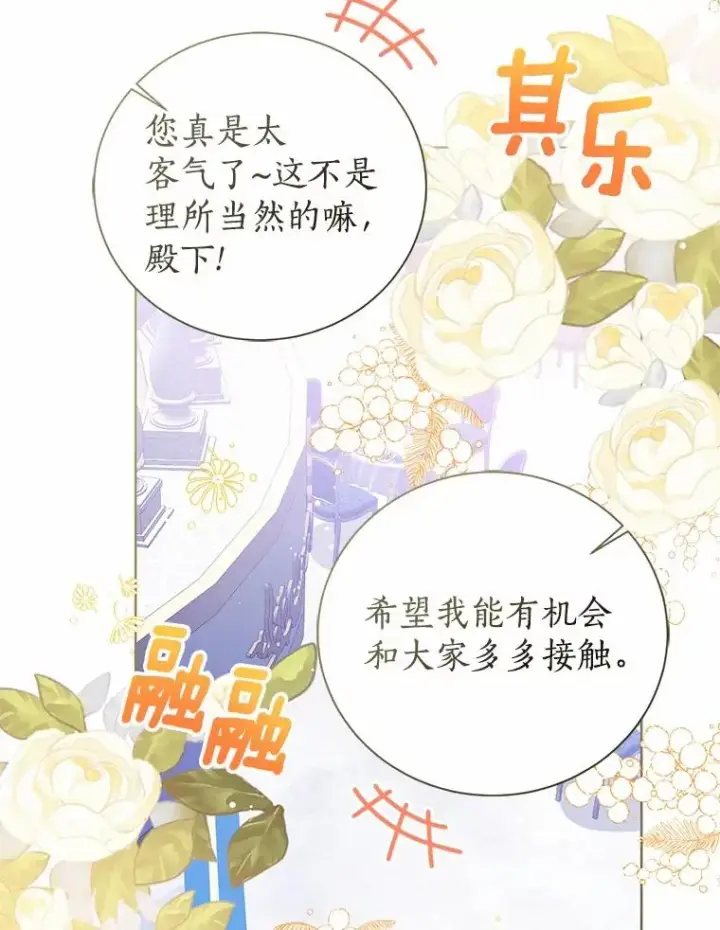 漫画《看见状态栏的宝贝皇女》111.红色胸针事件（2）第26张图