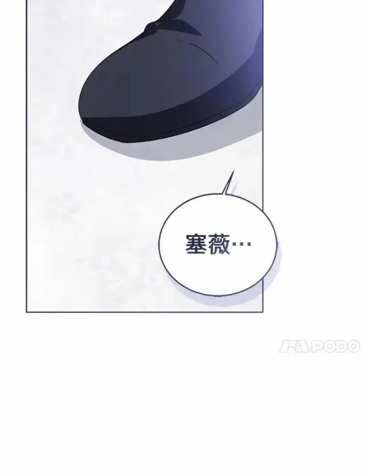 漫画《看见状态栏的宝贝皇女》111.红色胸针事件（2）第30张图
