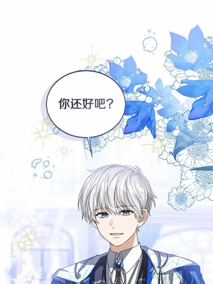 漫画《看见状态栏的宝贝皇女》111.红色胸针事件（2）第31张图