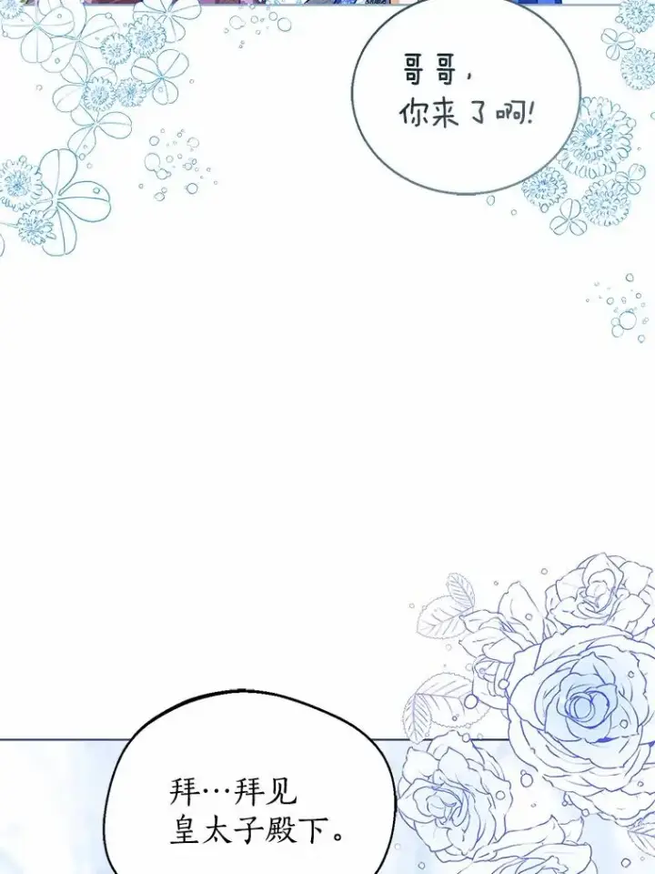 漫画《看见状态栏的宝贝皇女》111.红色胸针事件（2）第35张图