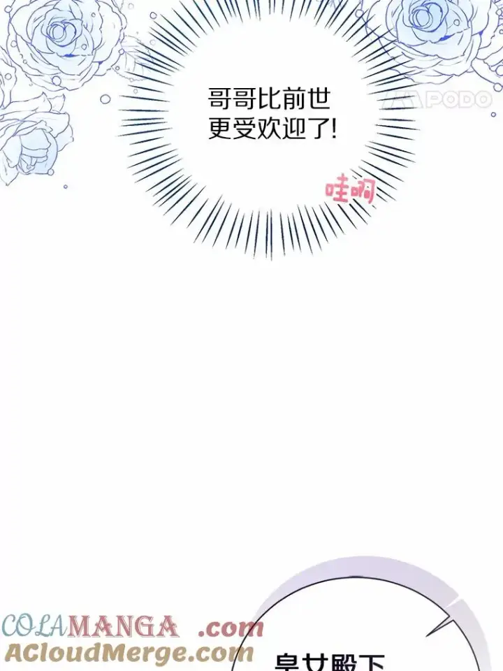 漫画《看见状态栏的宝贝皇女》111.红色胸针事件（2）第37张图