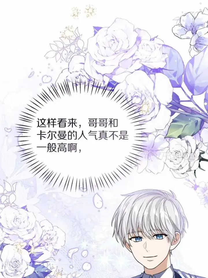 漫画《看见状态栏的宝贝皇女》111.红色胸针事件（2）第43张图