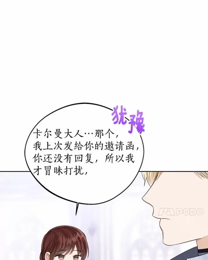漫画《看见状态栏的宝贝皇女》111.红色胸针事件（2）第46张图