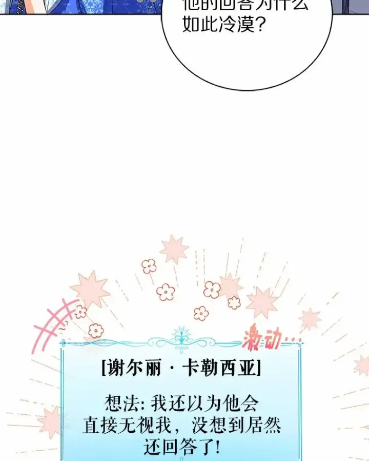 漫画《看见状态栏的宝贝皇女》111.红色胸针事件（2）第51张图