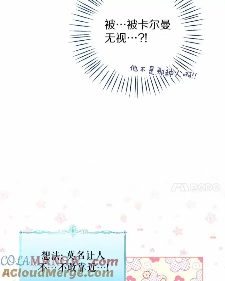 漫画《看见状态栏的宝贝皇女》111.红色胸针事件（2）第53张图