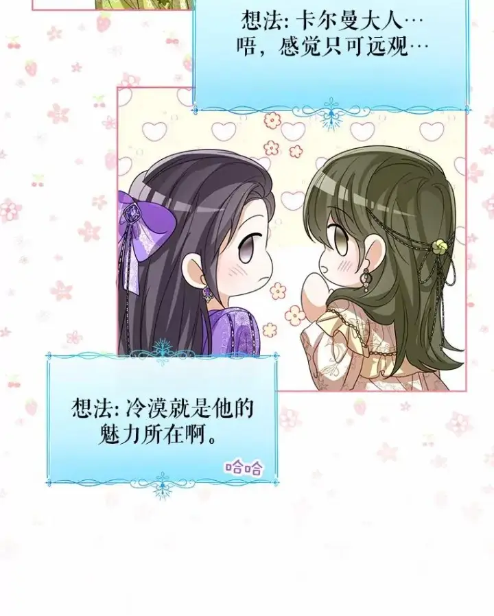 漫画《看见状态栏的宝贝皇女》111.红色胸针事件（2）第55张图