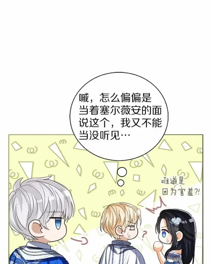 漫画《看见状态栏的宝贝皇女》111.红色胸针事件（2）第56张图