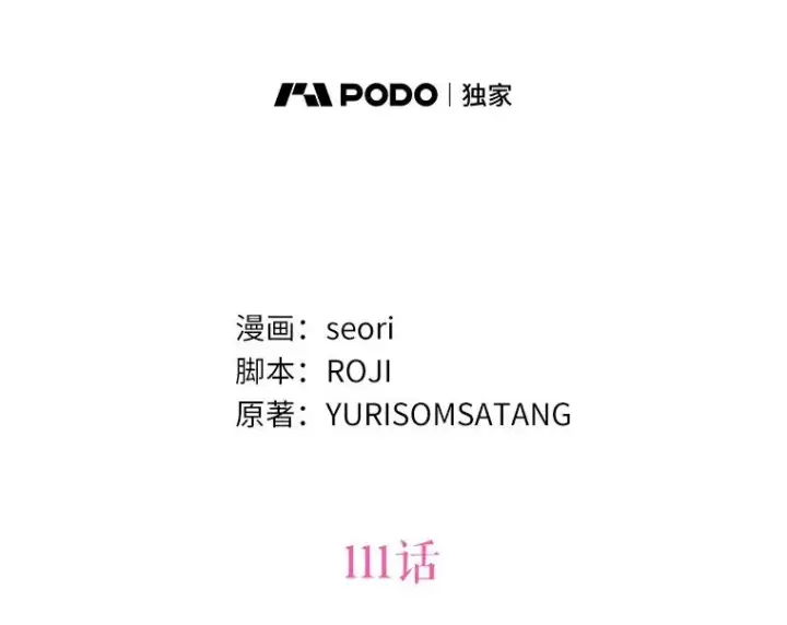 漫画《看见状态栏的宝贝皇女》111.红色胸针事件（2）第59张图