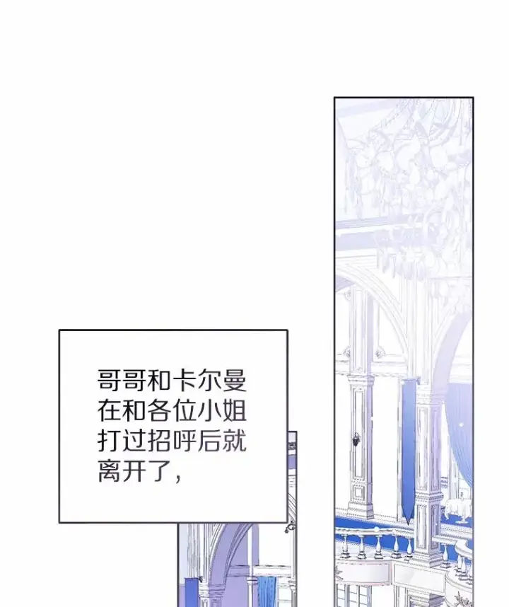 漫画《看见状态栏的宝贝皇女》111.红色胸针事件（2）第62张图