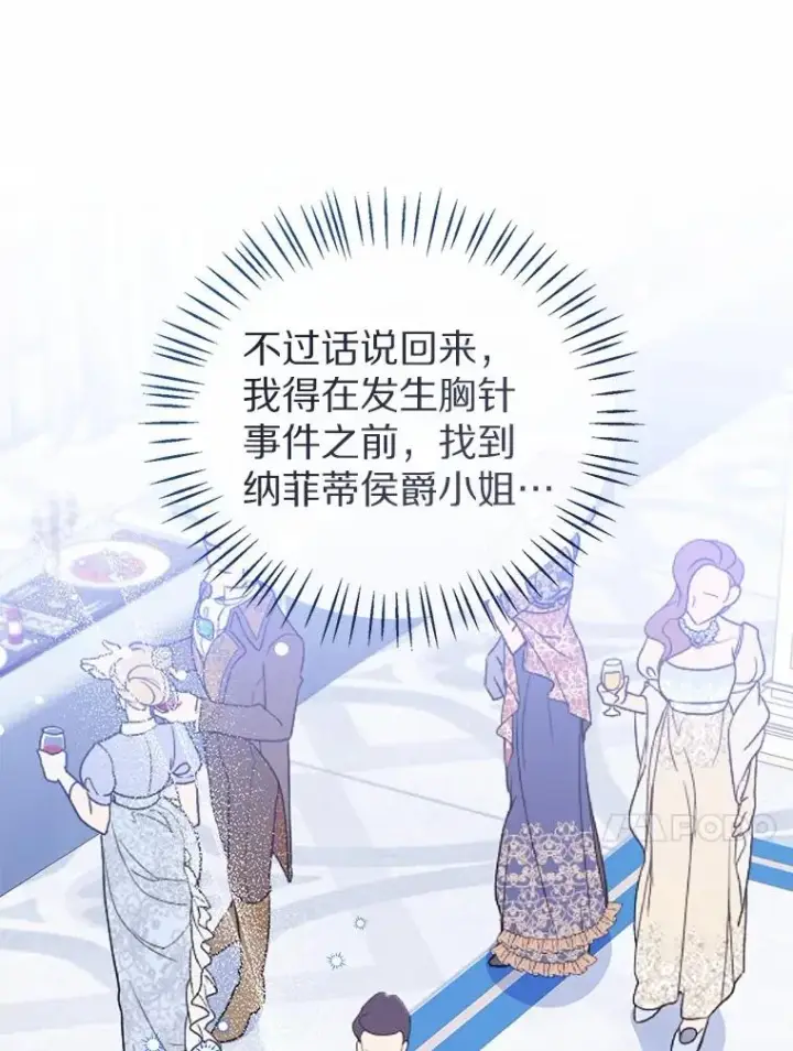 漫画《看见状态栏的宝贝皇女》111.红色胸针事件（2）第64张图