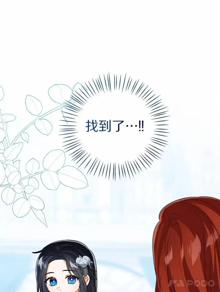 漫画《看见状态栏的宝贝皇女》111.红色胸针事件（2）第68张图