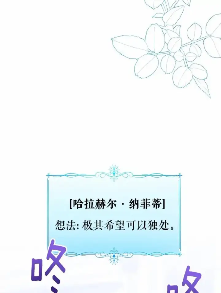漫画《看见状态栏的宝贝皇女》111.红色胸针事件（2）第70张图