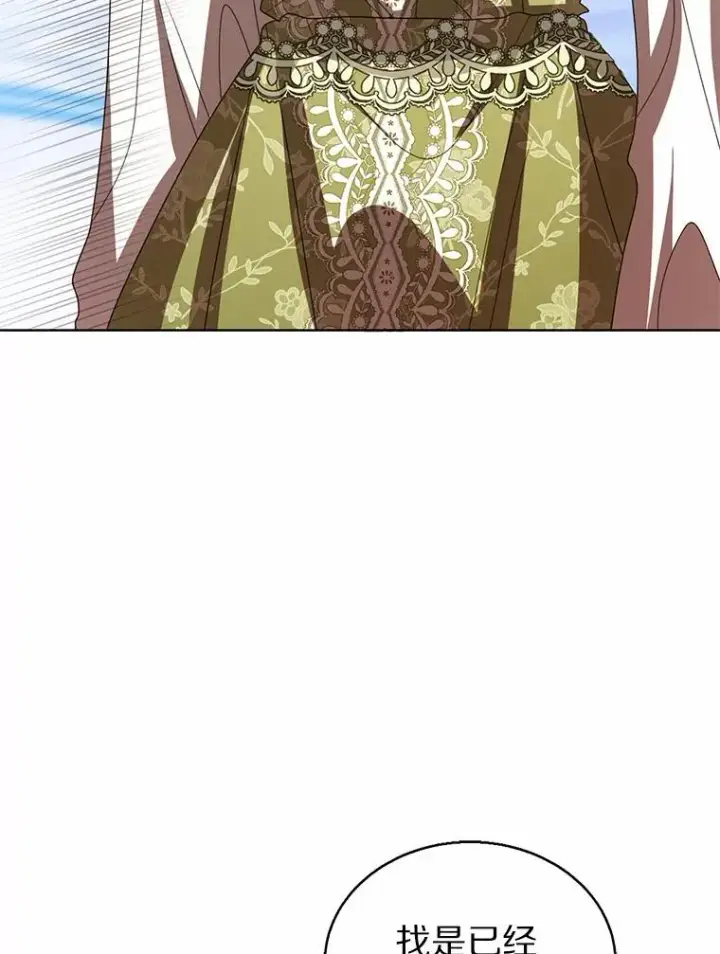 漫画《看见状态栏的宝贝皇女》111.红色胸针事件（2）第72张图