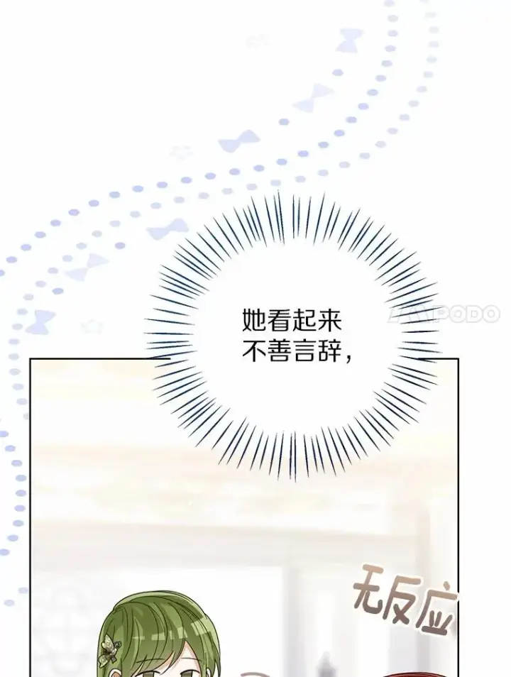 漫画《看见状态栏的宝贝皇女》111.红色胸针事件（2）第74张图