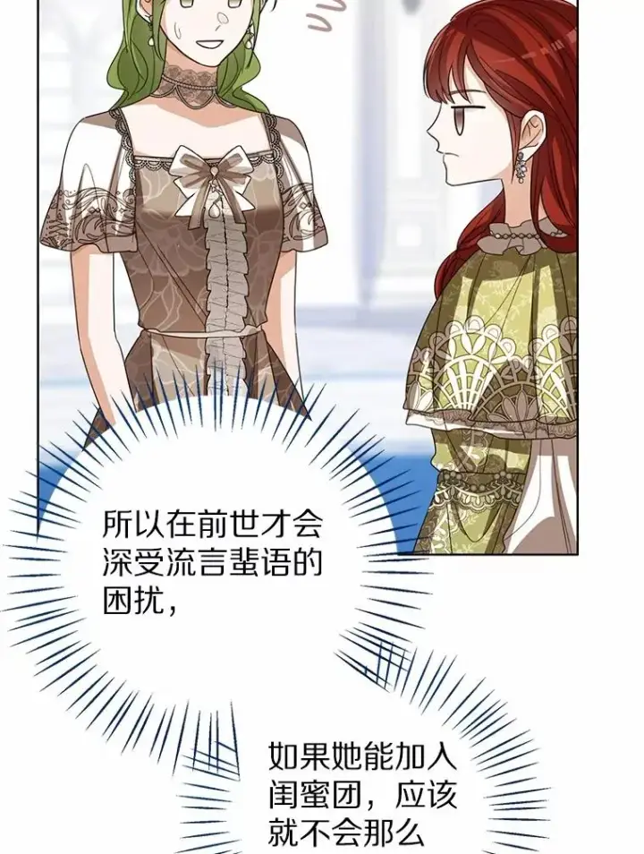 漫画《看见状态栏的宝贝皇女》111.红色胸针事件（2）第75张图