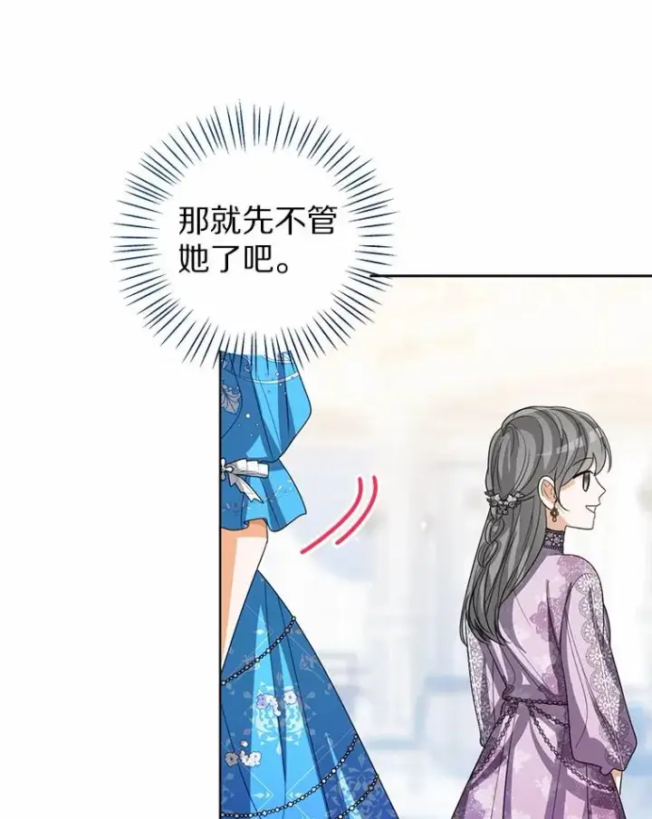 漫画《看见状态栏的宝贝皇女》111.红色胸针事件（2）第78张图