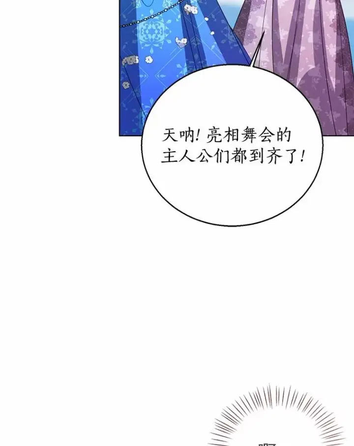 漫画《看见状态栏的宝贝皇女》111.红色胸针事件（2）第79张图