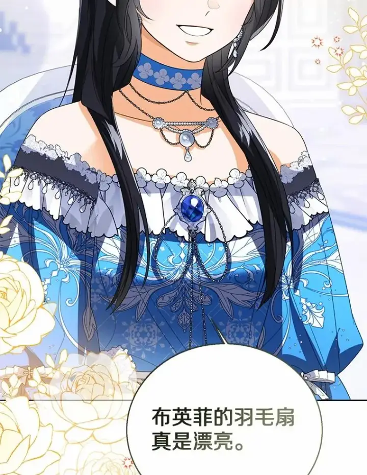 漫画《看见状态栏的宝贝皇女》111.红色胸针事件（2）第8张图