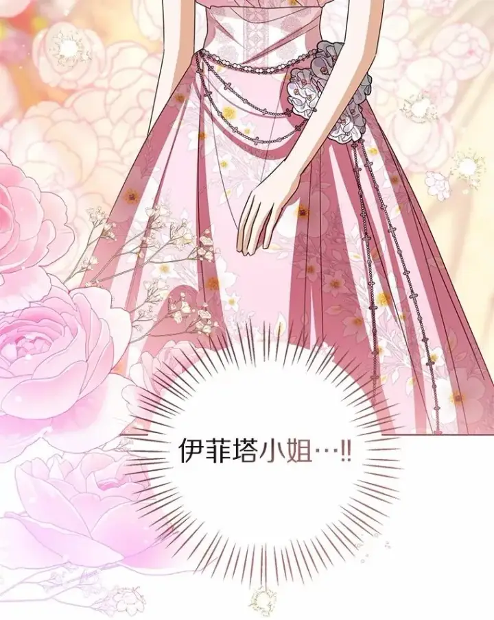 漫画《看见状态栏的宝贝皇女》111.红色胸针事件（2）第82张图