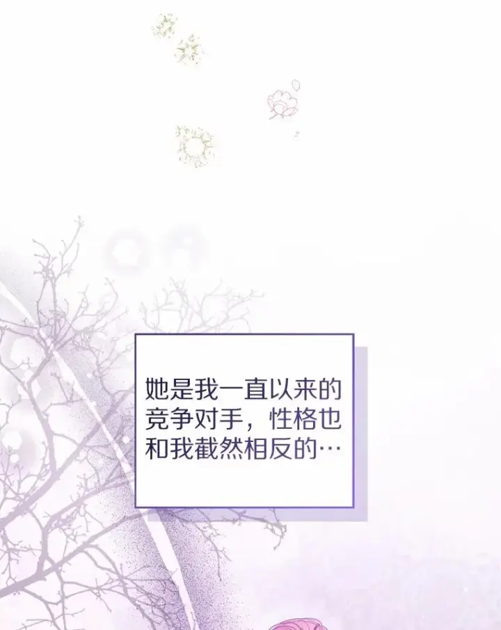 漫画《看见状态栏的宝贝皇女》111.红色胸针事件（2）第83张图
