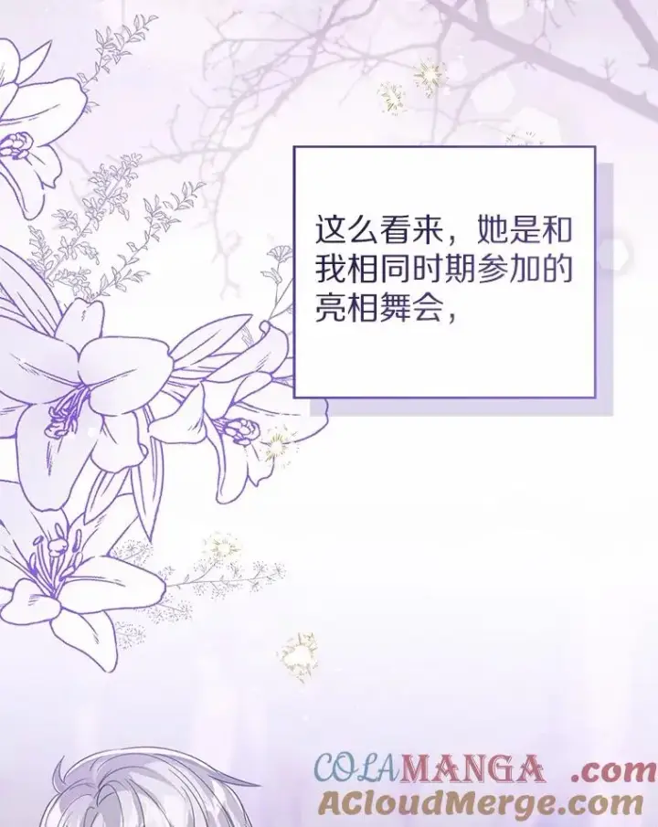 漫画《看见状态栏的宝贝皇女》111.红色胸针事件（2）第85张图