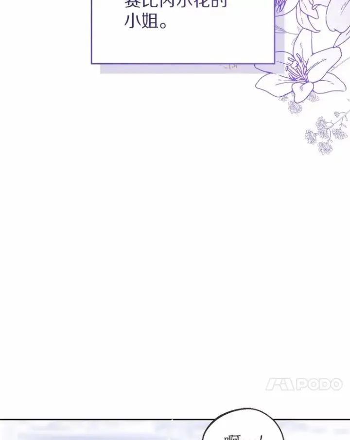 漫画《看见状态栏的宝贝皇女》111.红色胸针事件（2）第87张图