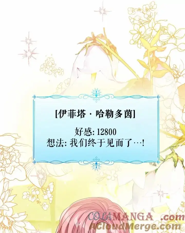 漫画《看见状态栏的宝贝皇女》111.红色胸针事件（2）第89张图