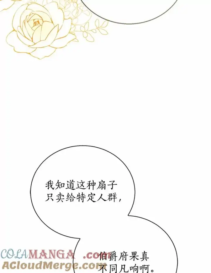 漫画《看见状态栏的宝贝皇女》111.红色胸针事件（2）第9张图