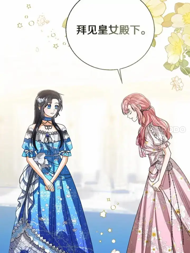 漫画《看见状态栏的宝贝皇女》111.红色胸针事件（2）第94张图